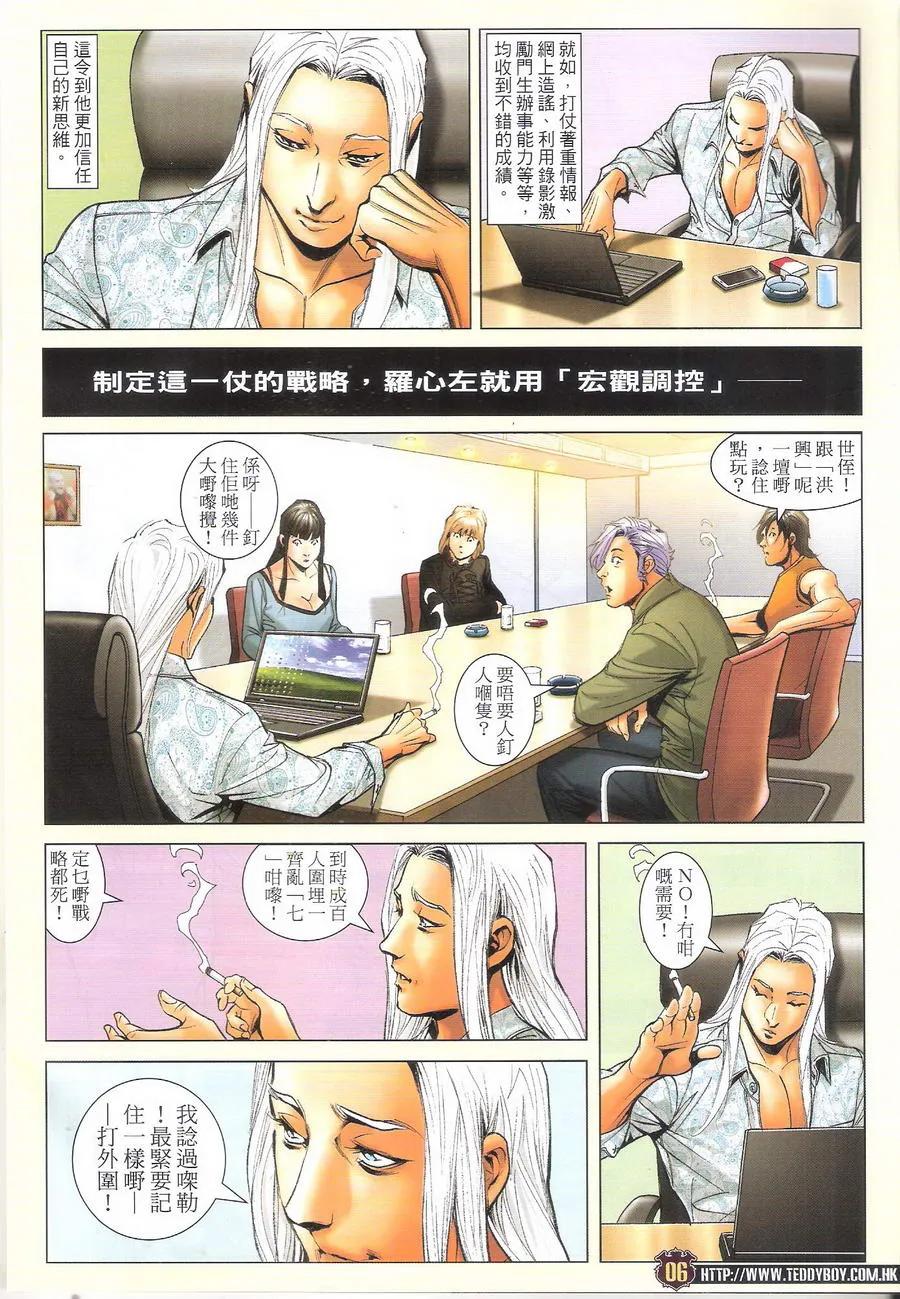 古惑仔 第1703回 历史重演IV 第6页