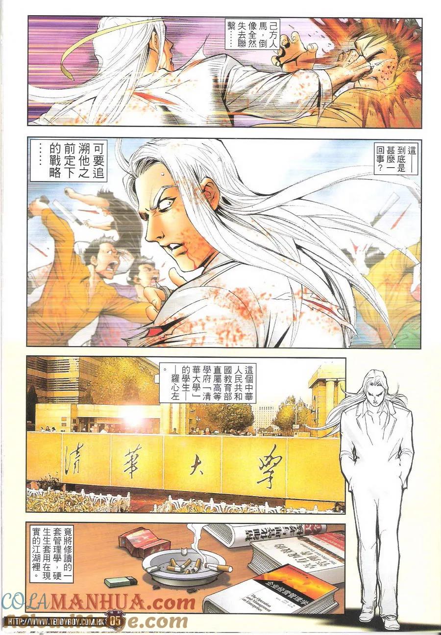 古惑仔 第1703回 历史重演IV 第5页