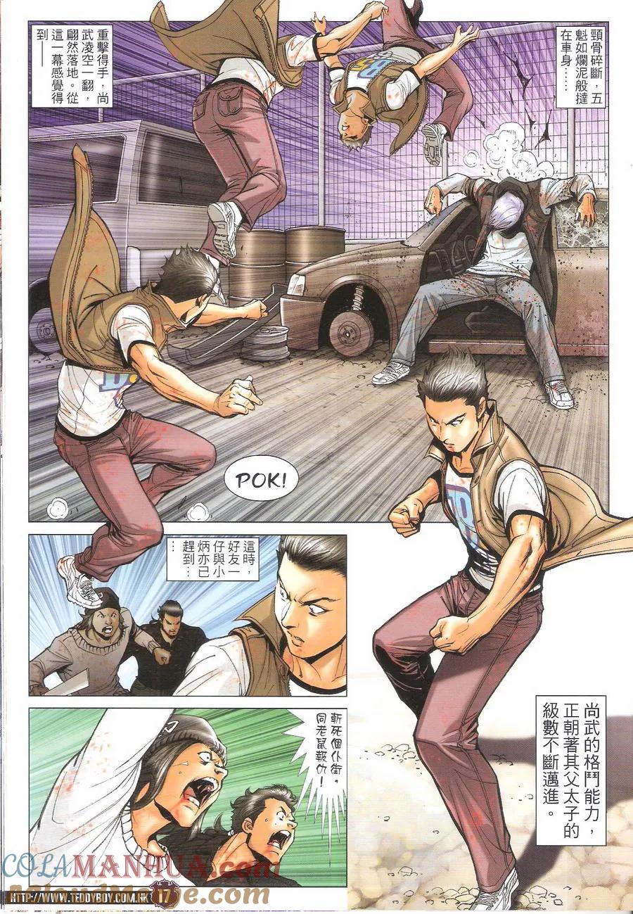 古惑仔 第1703回 历史重演IV 第17页
