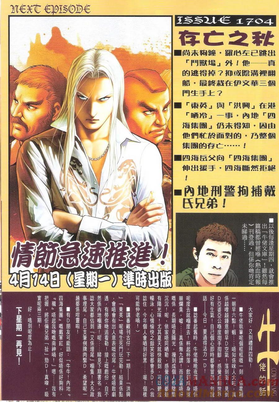 古惑仔 第1703回 历史重演IV 第31页