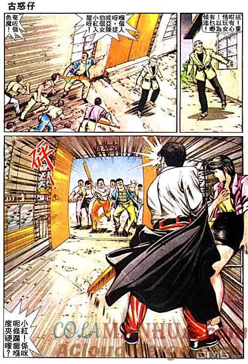 古惑仔 第17卷 第21页