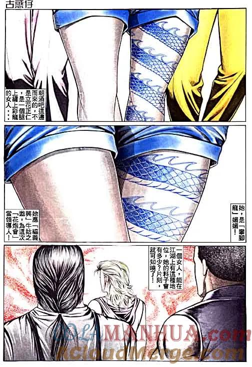古惑仔 第17卷 第5页