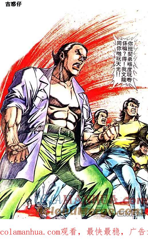 古惑仔 第17卷 第31页