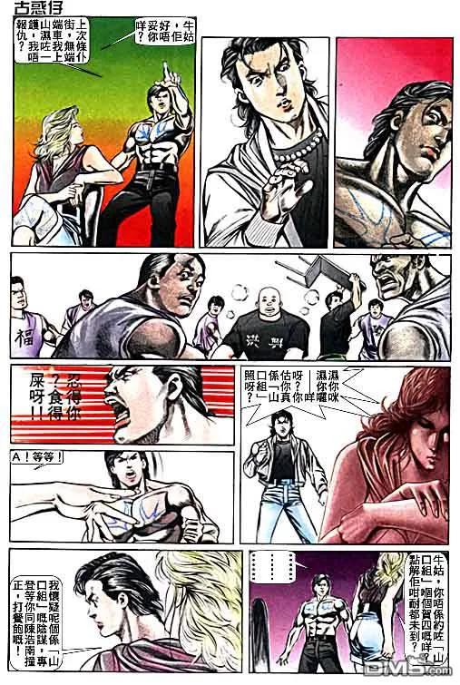 古惑仔 第17卷 第14页