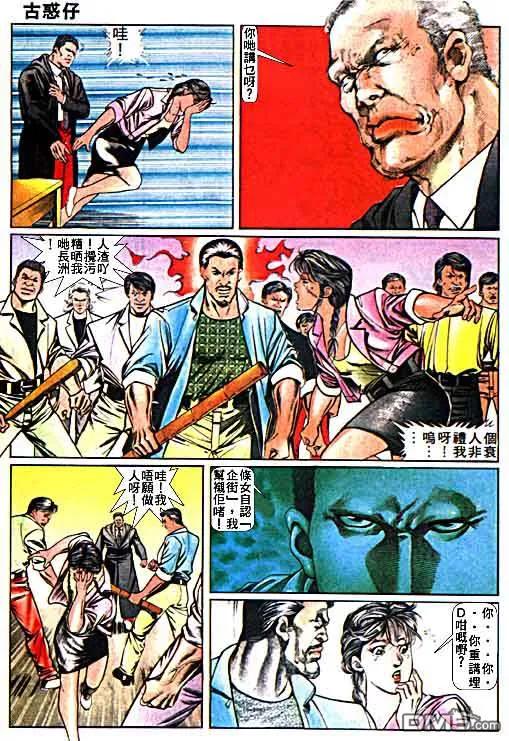 古惑仔 第17卷 第22页
