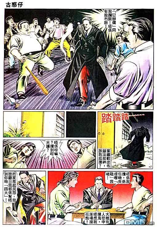 古惑仔 第17卷 第24页