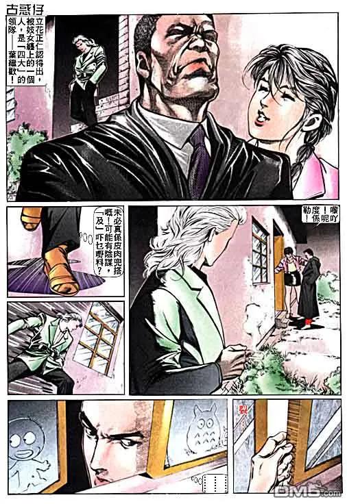 古惑仔 第17卷 第18页