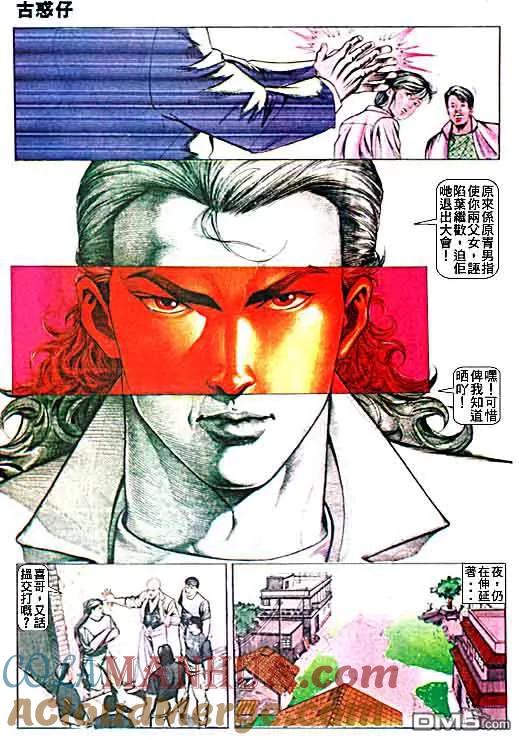 古惑仔 第17卷 第27页