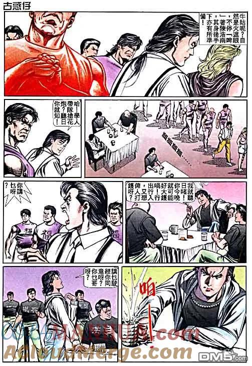 古惑仔 第17卷 第7页