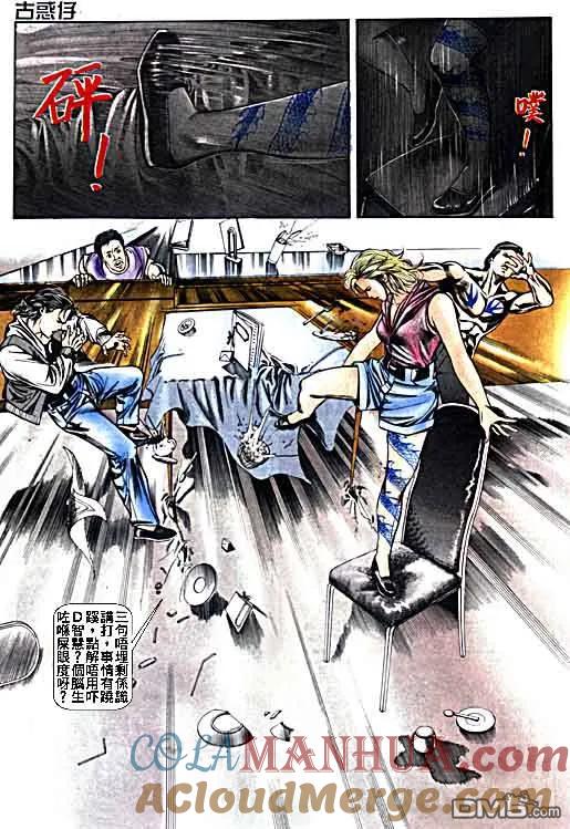 古惑仔 第17卷 第13页
