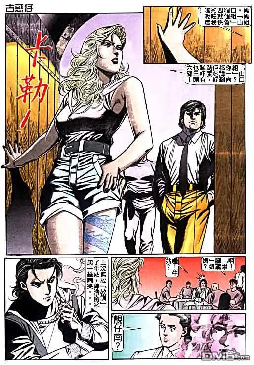古惑仔 第17卷 第6页