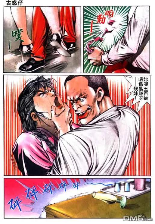 古惑仔 第17卷 第20页