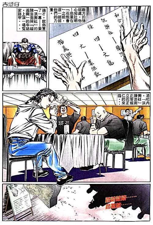 古惑仔 第17卷 第4页