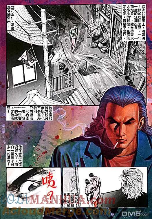 古惑仔 第17卷 第17页