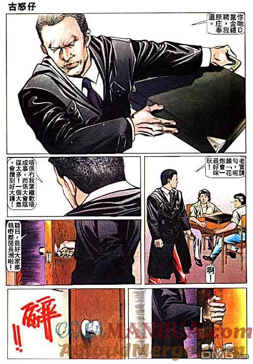 古惑仔 第17卷 第25页