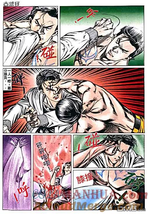 古惑仔 第17卷 第11页