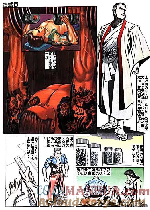 古惑仔 第17卷 第3页