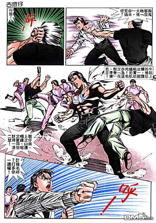 古惑仔 第17卷 第10页