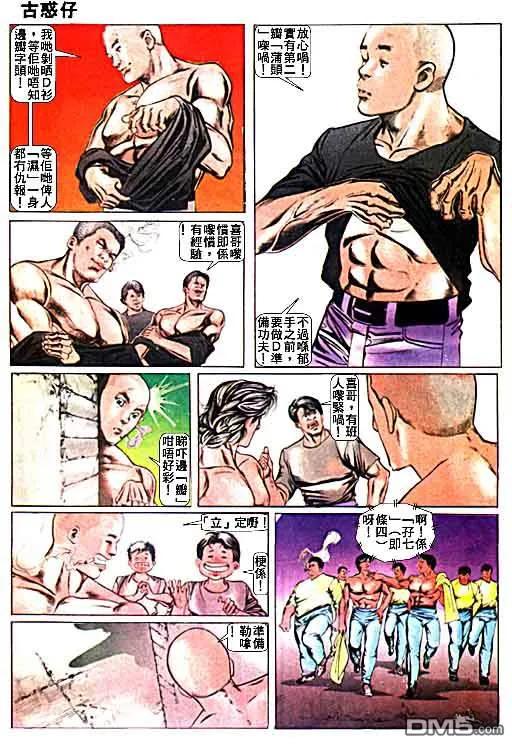 古惑仔 第17卷 第28页