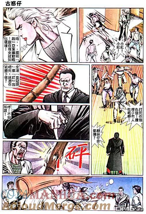 古惑仔 第17卷 第23页