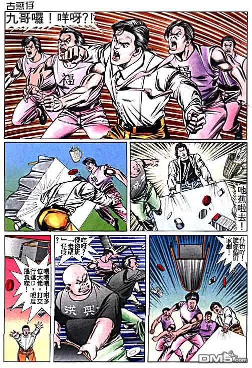 古惑仔 第17卷 第8页