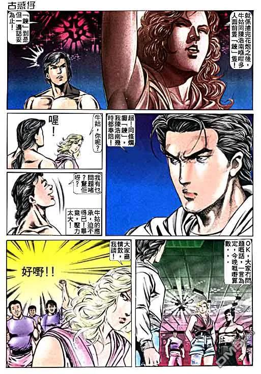 古惑仔 第17卷 第16页