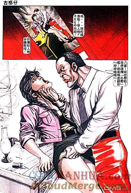 古惑仔 第17卷 第19页