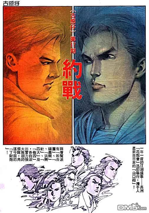 古惑仔 第17卷 第2页