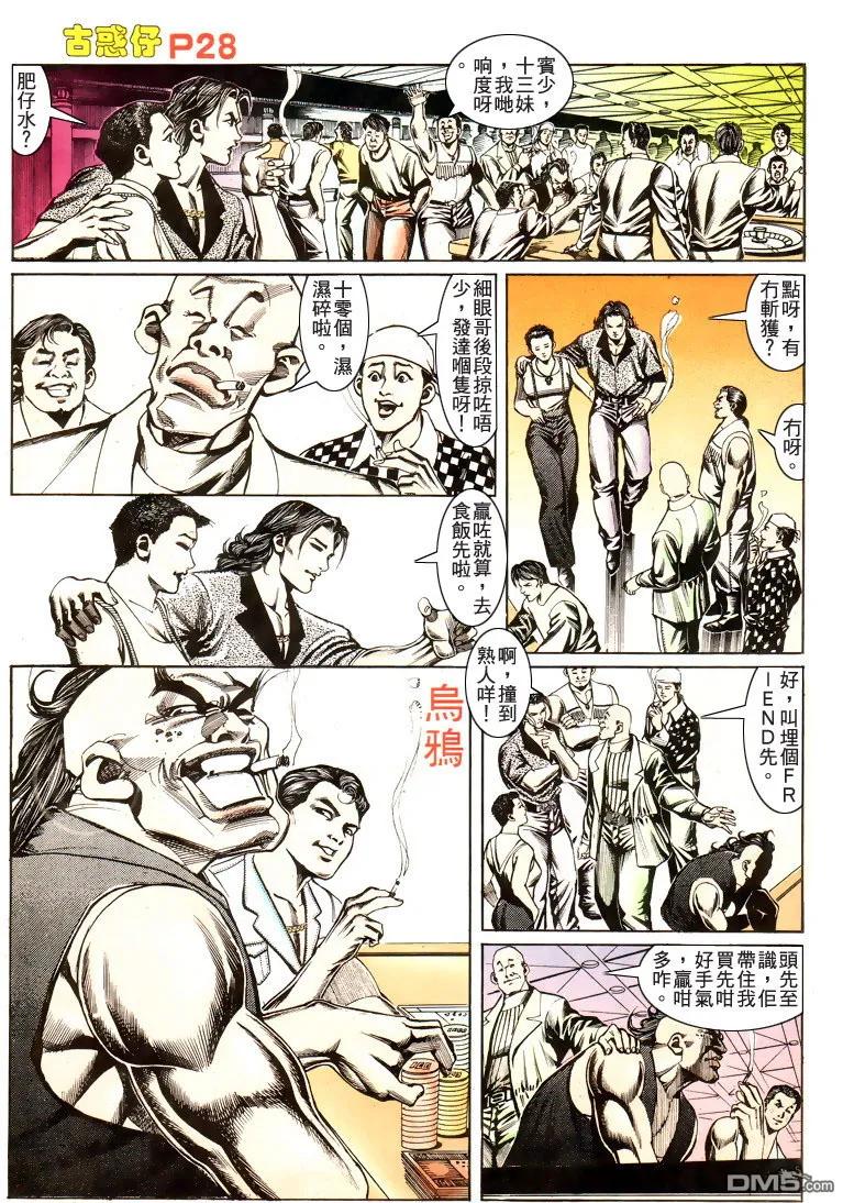 古惑仔 第171回 第26页