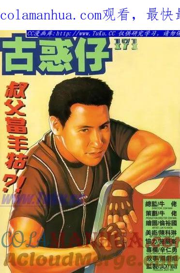 古惑仔 第171回 第1页