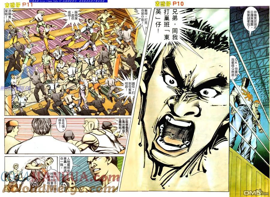 古惑仔 第171回 第9页