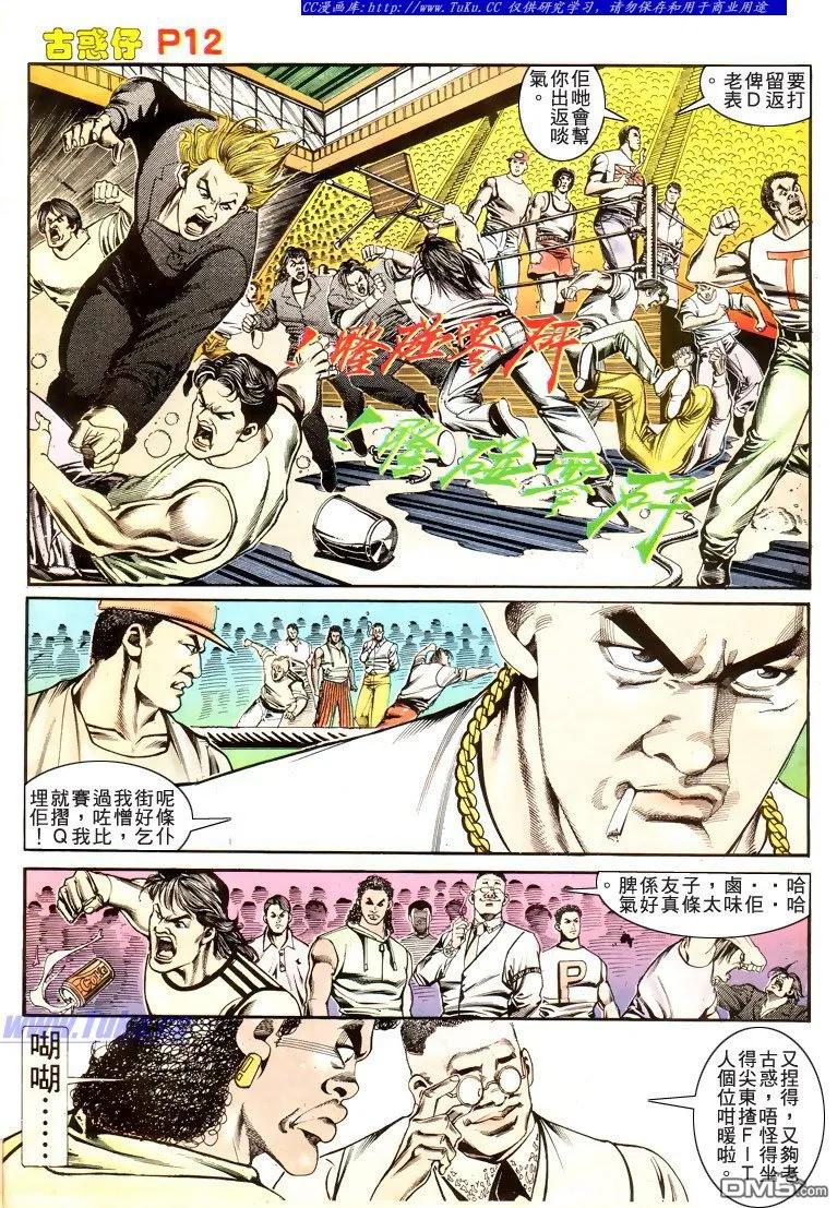 古惑仔 第171回 第10页
