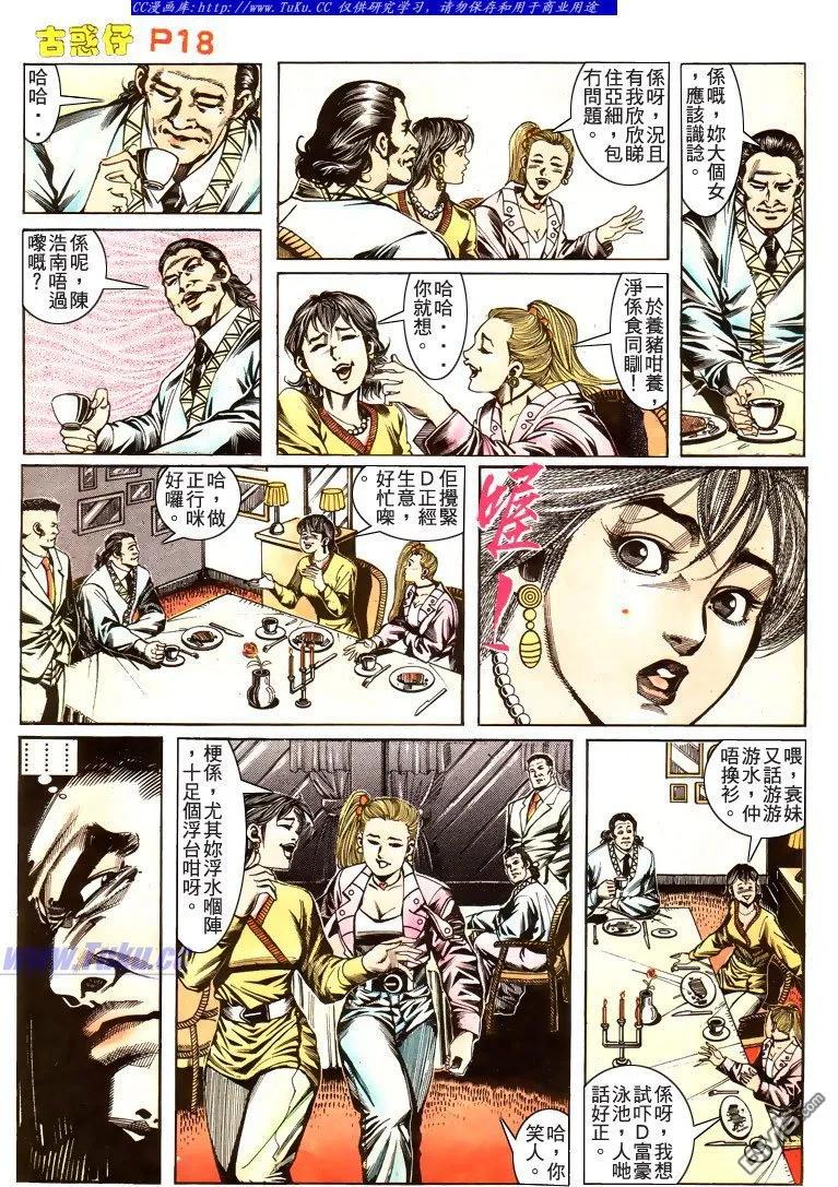 古惑仔 第171回 第16页