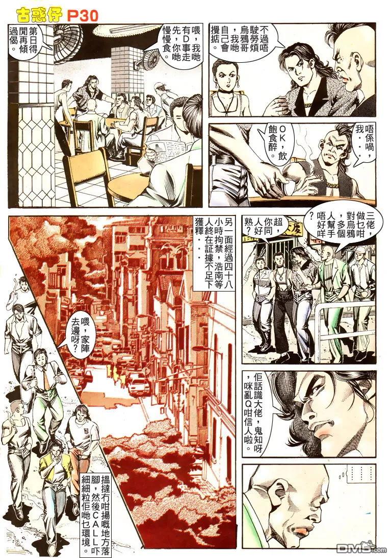 古惑仔 第171回 第28页
