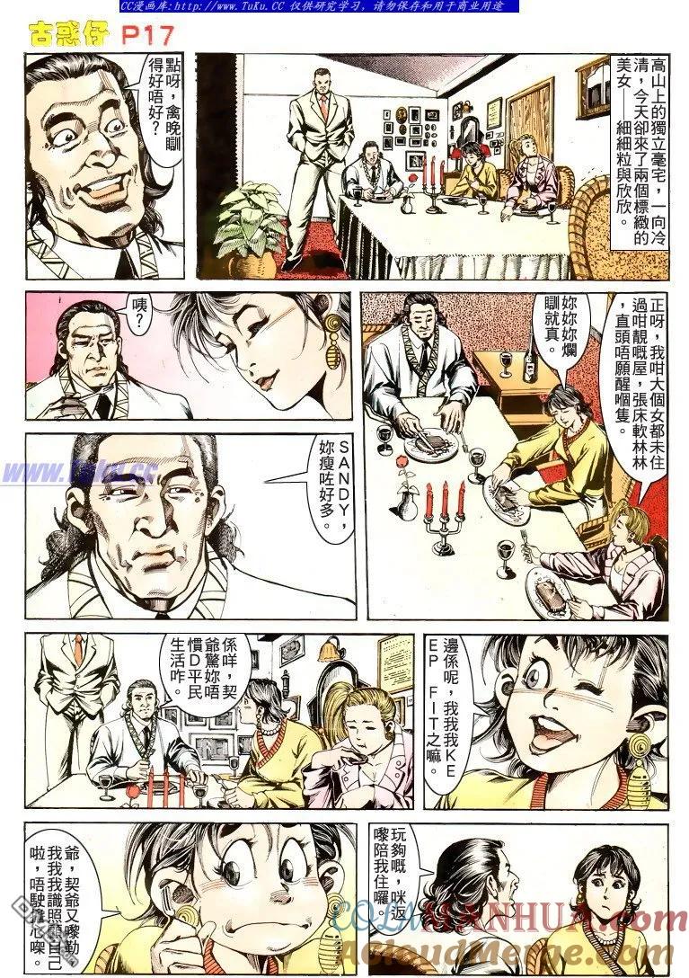 古惑仔 第171回 第15页