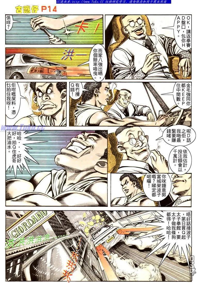 古惑仔 第171回 第12页