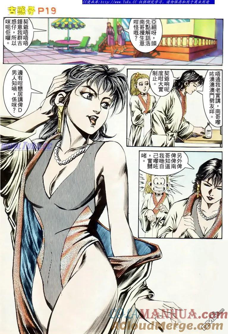 古惑仔 第171回 第17页