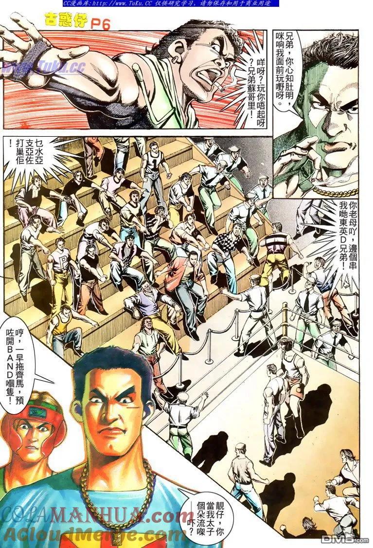 古惑仔 第171回 第5页