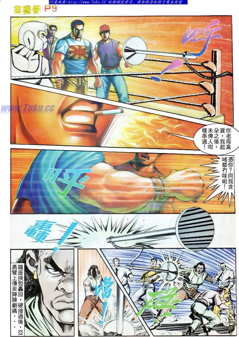 古惑仔 第171回 第8页