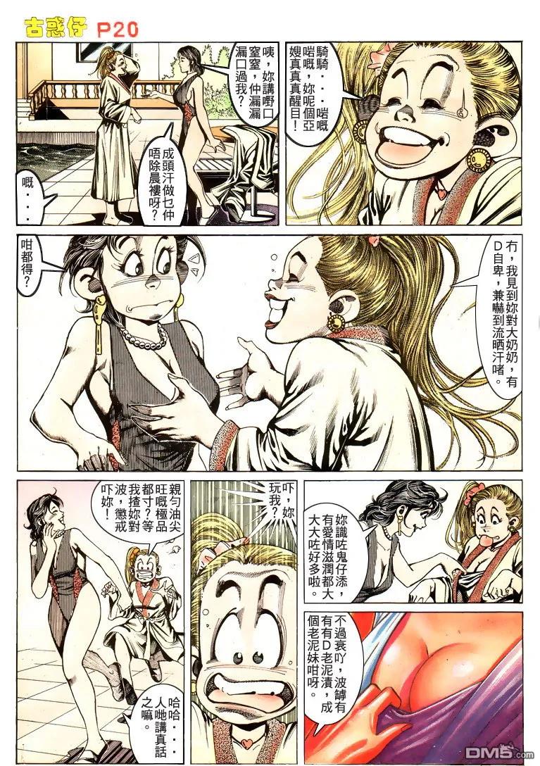 古惑仔 第171回 第18页