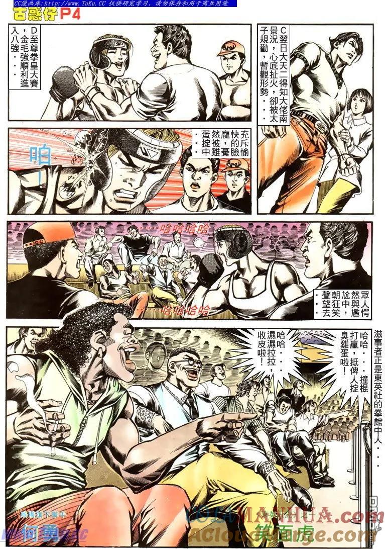 古惑仔 第171回 第3页