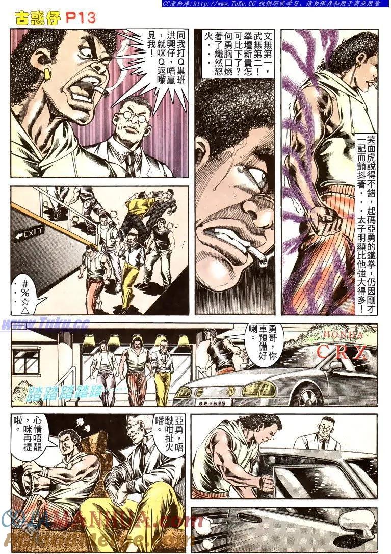 古惑仔 第171回 第11页