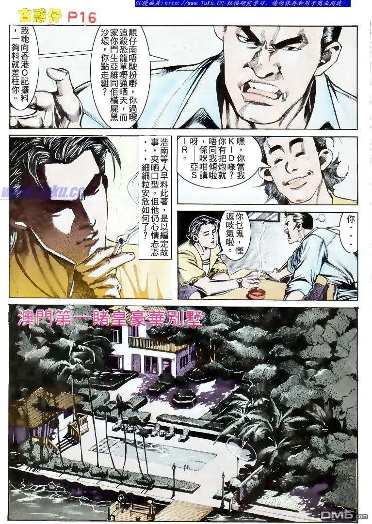 古惑仔 第171回 第14页
