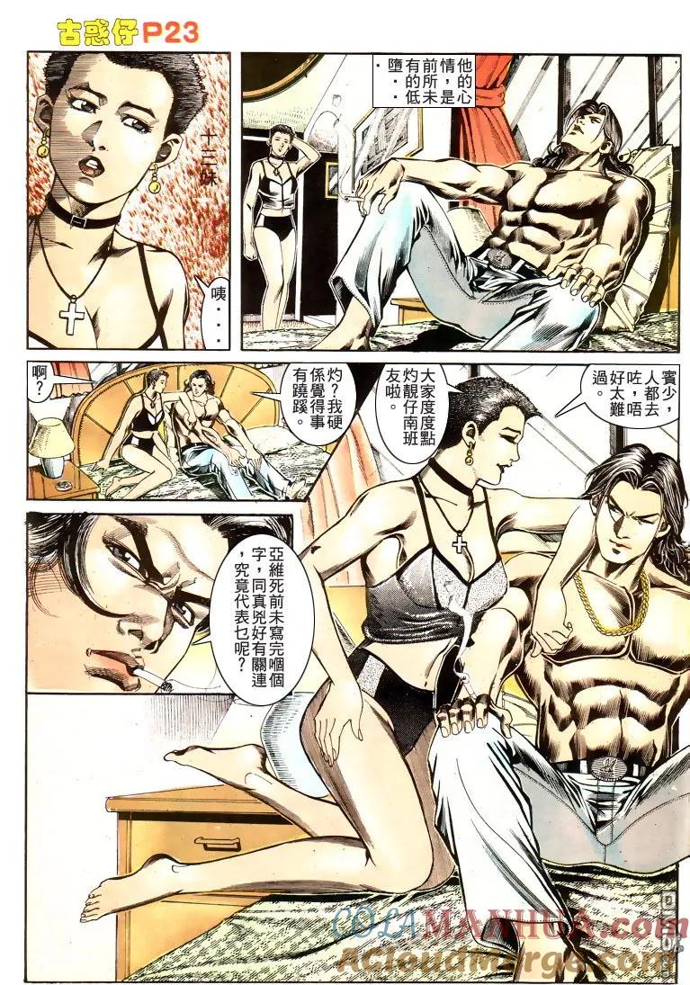 古惑仔 第171回 第21页