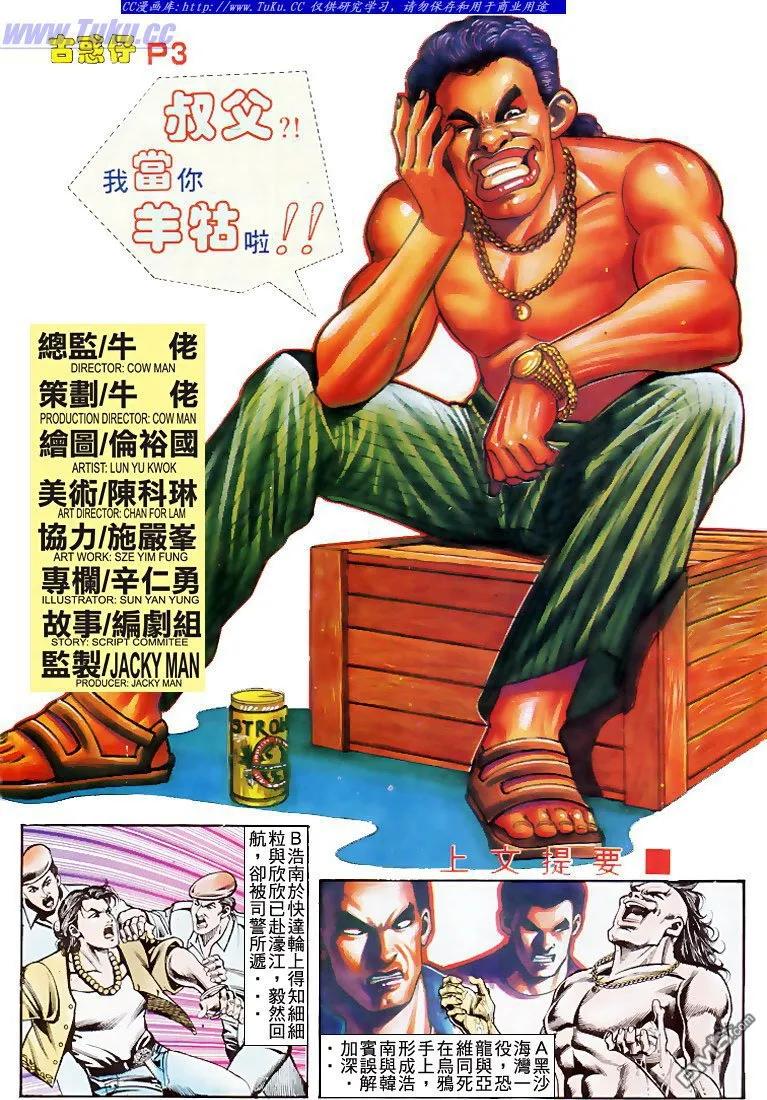 古惑仔 第171回 第2页