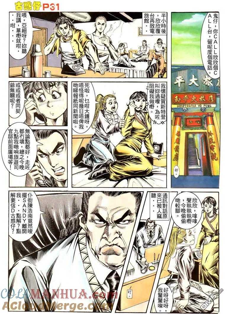 古惑仔 第171回 第29页