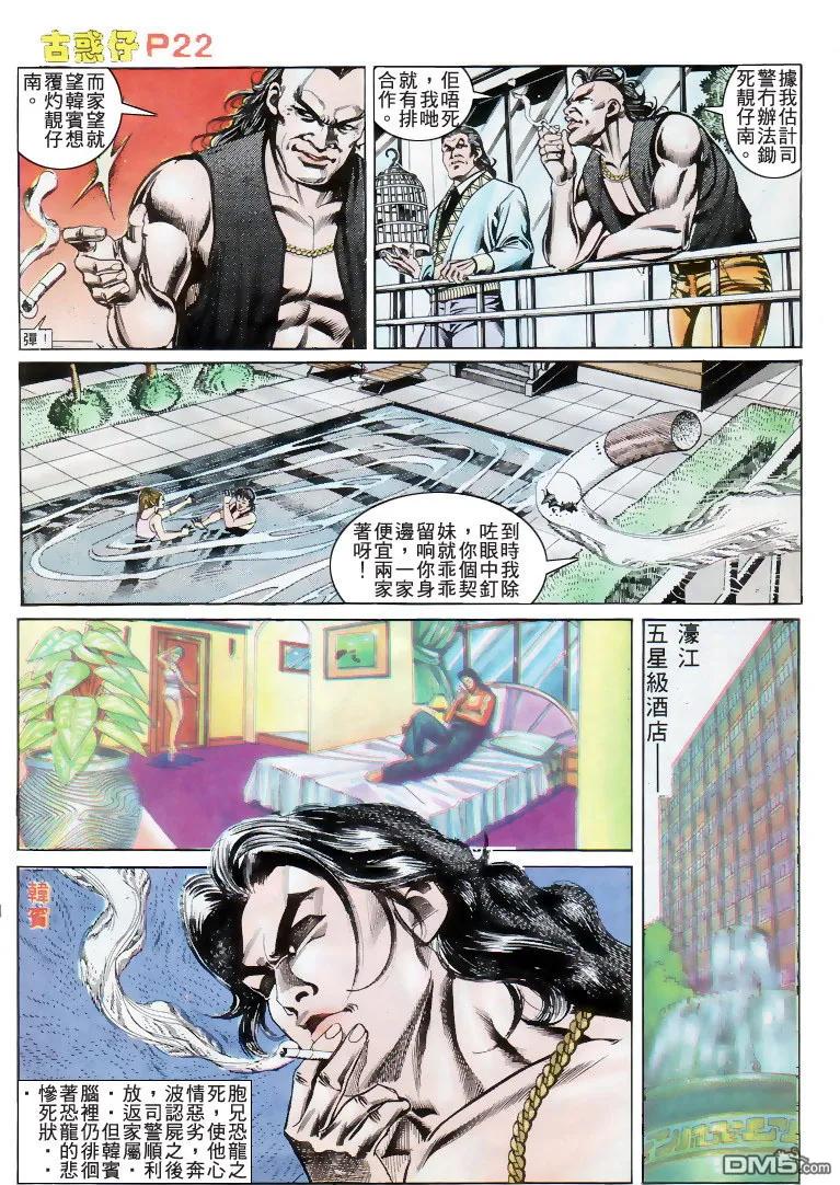古惑仔 第171回 第20页