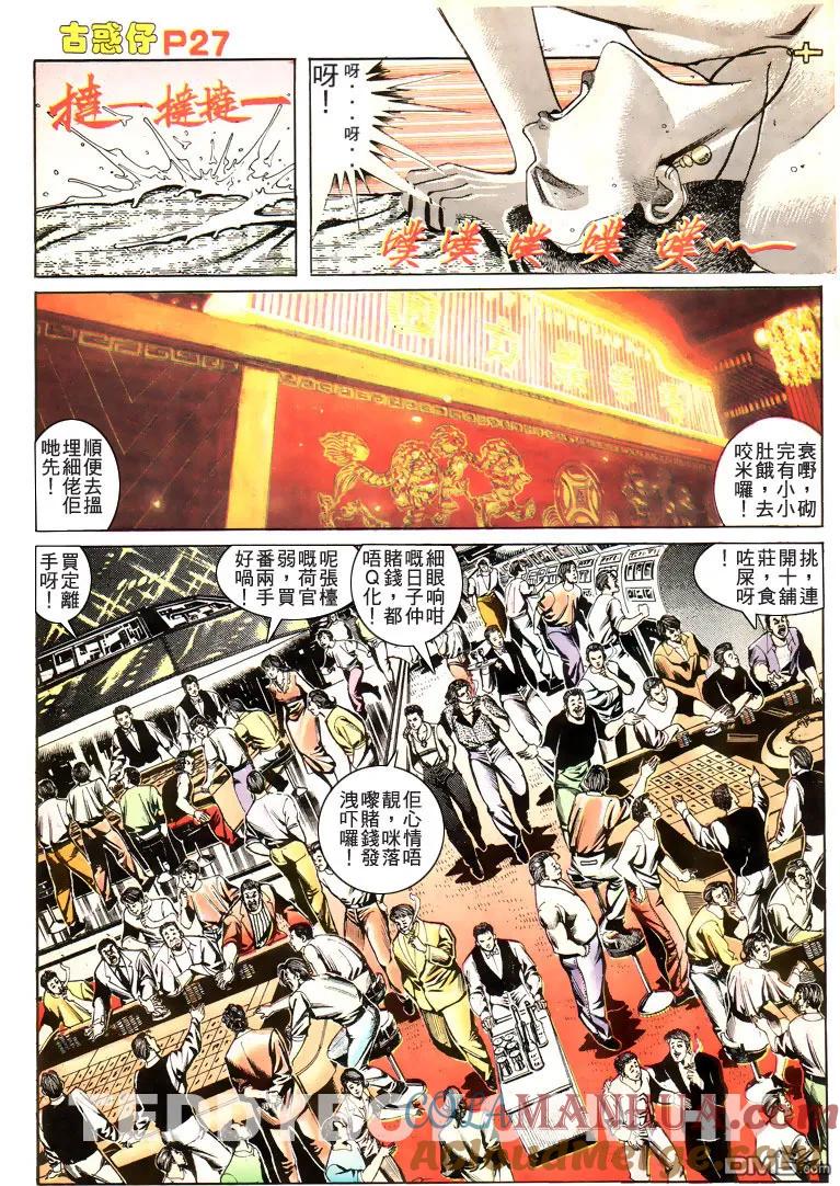 古惑仔 第171回 第25页