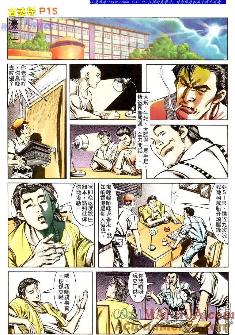 古惑仔 第171回 第13页