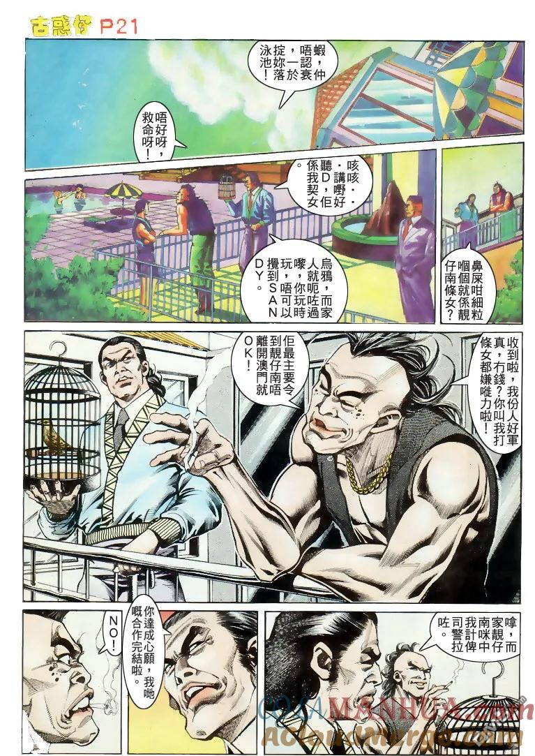 古惑仔 第171回 第19页